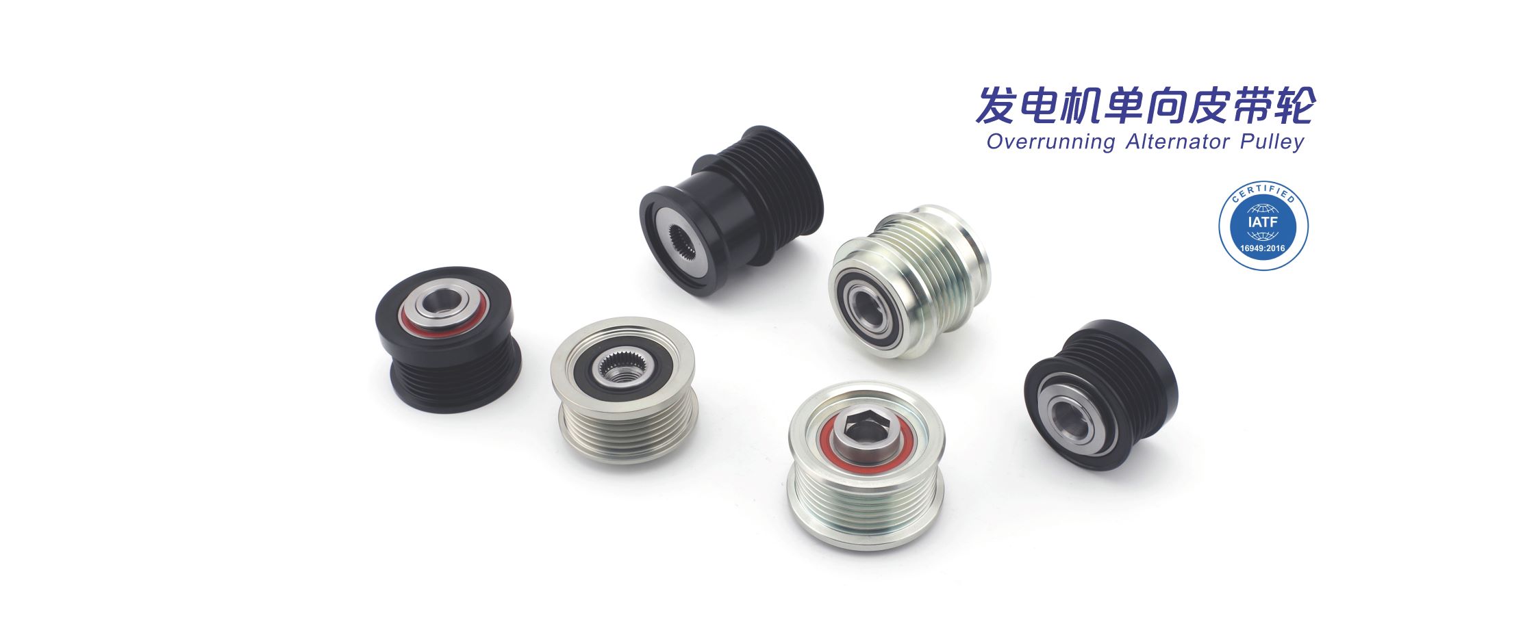 發電機單向皮帶輪2